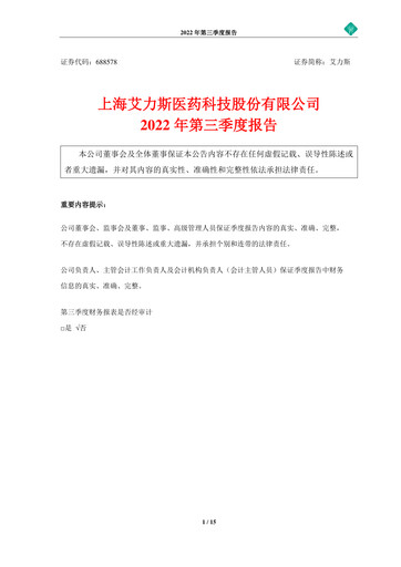 Thumbnail Shanghai Allist Pharmaceuticals Quarterly Report 2022-q3