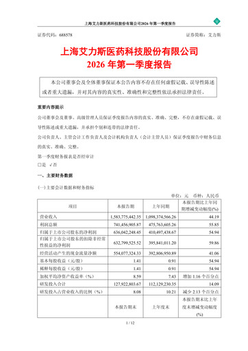 Thumbnail Shanghai Allist Pharmaceuticals Quarterly Report 2026-q1