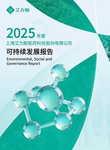 Thumbnail Shanghai Allist Pharmaceuticals Sustainability Report 2025