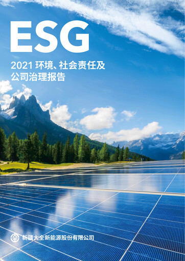 Vorschaubild Xinjiang Daqo New Energy Co.,Ltd. ESG-Bericht 2021