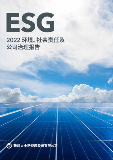 Vorschaubild Xinjiang Daqo New Energy Co.,Ltd. ESG-Bericht 2022