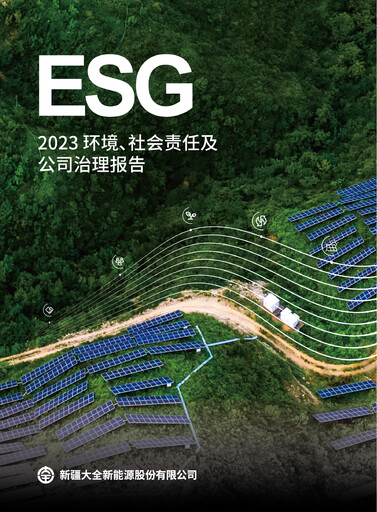 Vorschaubild Xinjiang Daqo New Energy Co.,Ltd. ESG-Bericht 2023