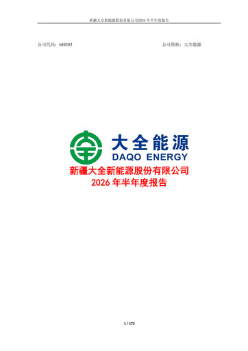 Vorschaubild Xinjiang Daqo New Energy Co.,Ltd. Halbjahresbericht 2026-h1