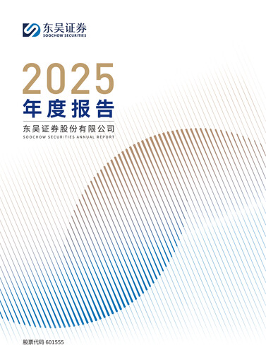 Thumbnail Soochow Securities Annual Report 2025