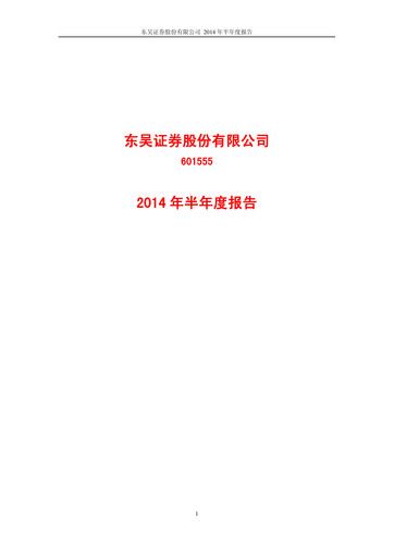 Thumbnail Soochow Securities Half-year Report 2014-h1