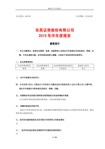 Thumbnail Soochow Securities Half-year Report 2015-h1