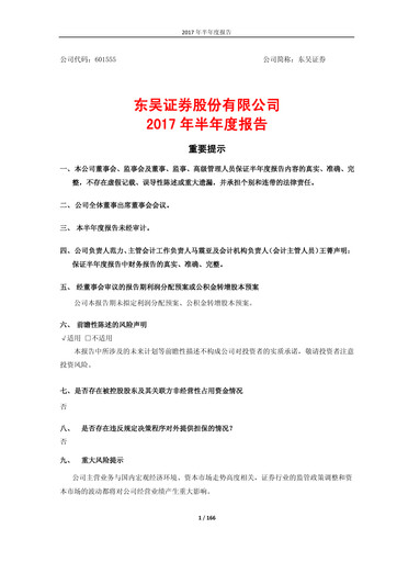 Thumbnail Soochow Securities Half-year Report 2017-h1
