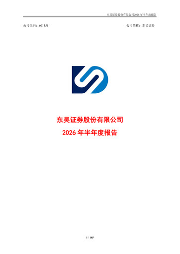 Thumbnail Soochow Securities Half-year Report 2026-h1