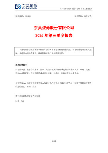 Thumbnail Soochow Securities Quarterly Report 2025-q3