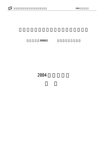 Thumbnail Changchun High-Tech Industry Annual Report 2004