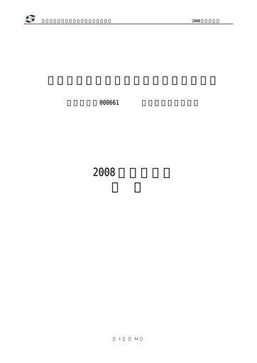 Thumbnail Changchun High-Tech Industry Annual Report 2008