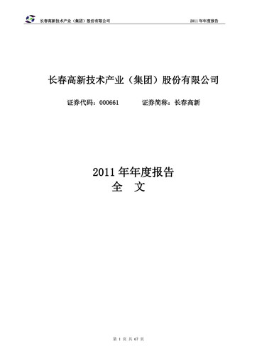 Thumbnail Changchun High-Tech Industry Annual Report 2011