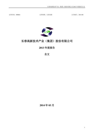 Thumbnail Changchun High-Tech Industry Annual Report 2013