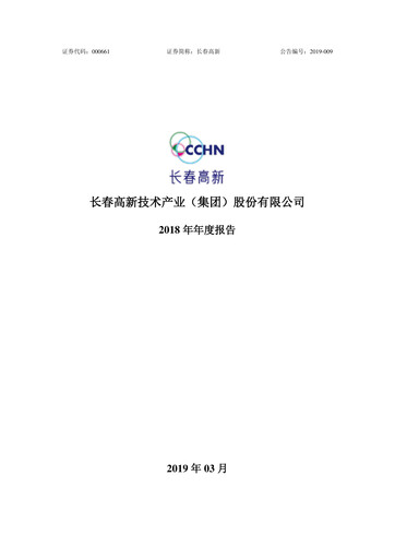 Thumbnail Changchun High-Tech Industry Annual Report 2018