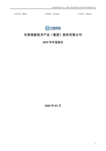 Thumbnail Changchun High-Tech Industry Annual Report 2019