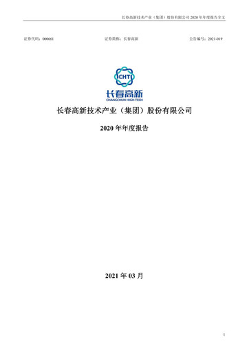Thumbnail Changchun High-Tech Industry Annual Report 2020