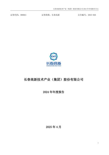 Thumbnail Changchun High-Tech Industry Annual Report 2024