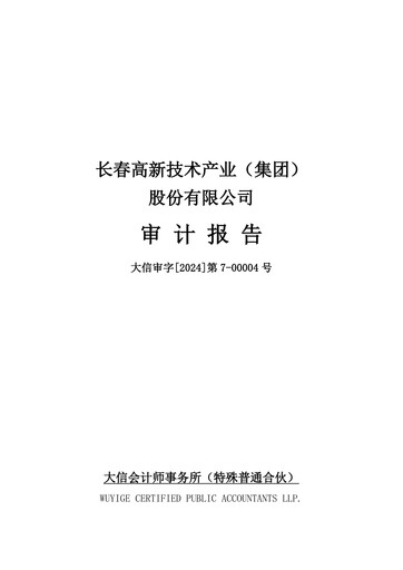 Thumbnail Changchun High-Tech Industry Financial Statement 2023
