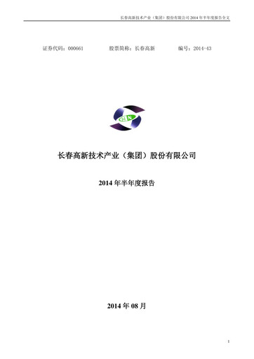 Thumbnail Changchun High-Tech Industry Half-year Report 2014-h1