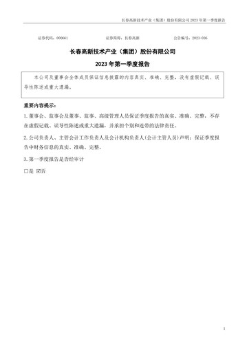 Thumbnail Changchun High-Tech Industry Quarterly Report 2023-q1