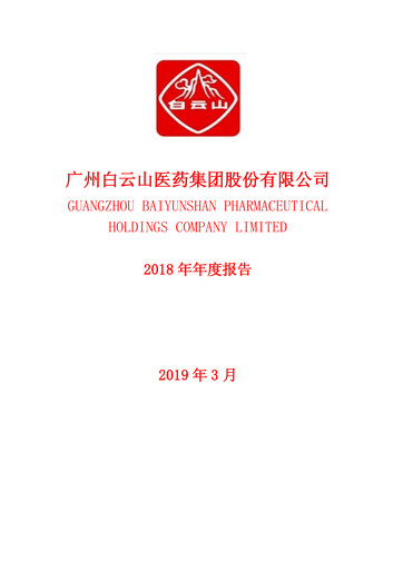 Thumbnail Guangzhou Baiyunshan Pharmaceutical Holdings Annual Report 2018