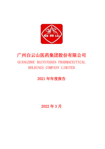 Thumbnail Guangzhou Baiyunshan Pharmaceutical Holdings Annual Report 2021