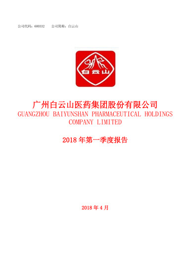Thumbnail Guangzhou Baiyunshan Pharmaceutical Holdings Quarterly Report 2018-q1