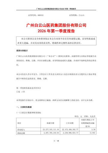 Thumbnail Guangzhou Baiyunshan Pharmaceutical Holdings Quarterly Report 2026-q1