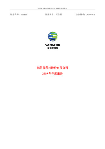 Thumbnail Sangfor Technologies Annual Report 2019