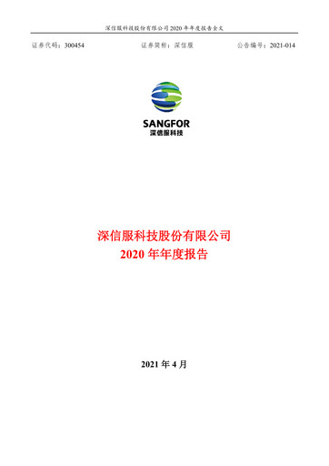 Thumbnail Sangfor Technologies Annual Report 2020