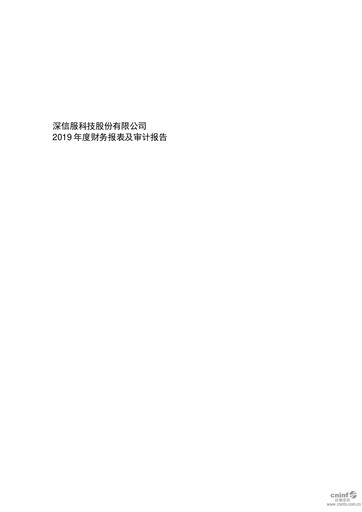 Thumbnail Sangfor Technologies Financial Statement 2019