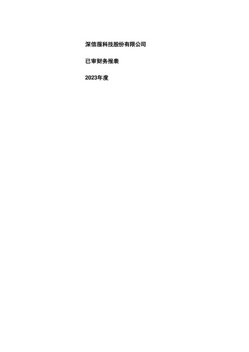 Thumbnail Sangfor Technologies Financial Statement 2023