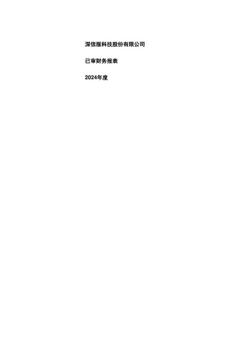 Thumbnail Sangfor Technologies Financial Statement 2024