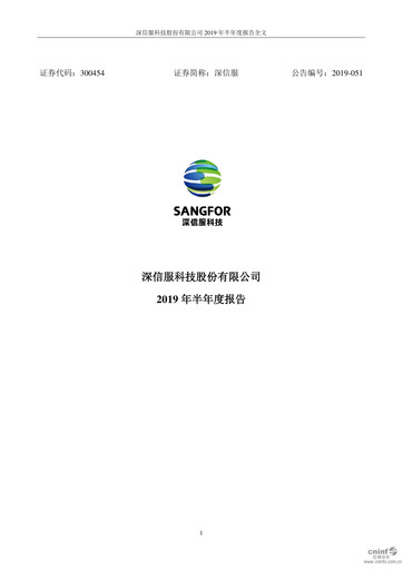 Thumbnail Sangfor Technologies Half-year Report 2019-h1