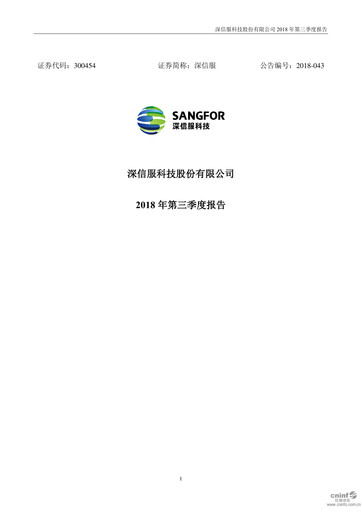 Thumbnail Sangfor Technologies Quarterly Report 2018-q3