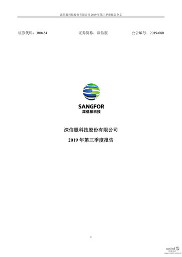 Thumbnail Sangfor Technologies Quarterly Report 2019-q3