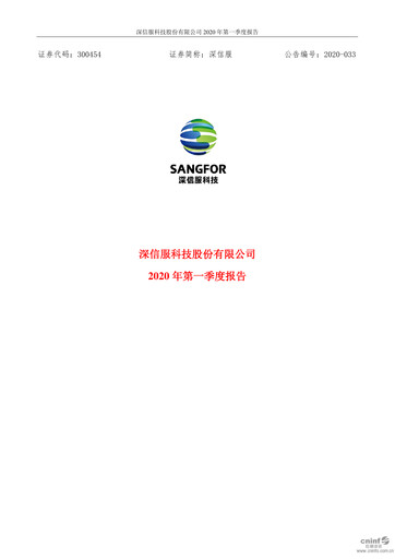 Thumbnail Sangfor Technologies Quarterly Report 2020-q1