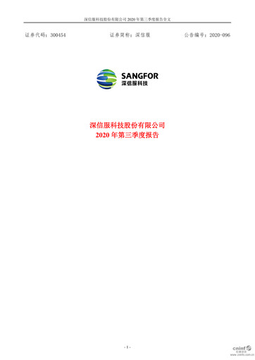 Thumbnail Sangfor Technologies Quarterly Report 2020-q3