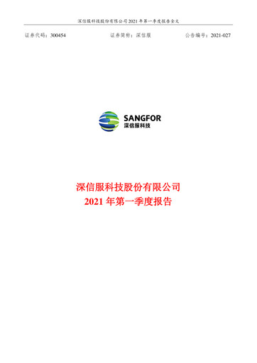 Thumbnail Sangfor Technologies Quarterly Report 2021-q1