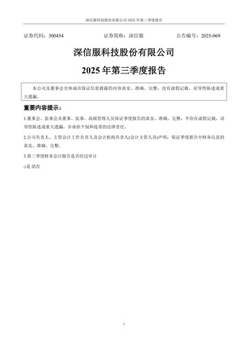 Thumbnail Sangfor Technologies Quarterly Report 2025-q3
