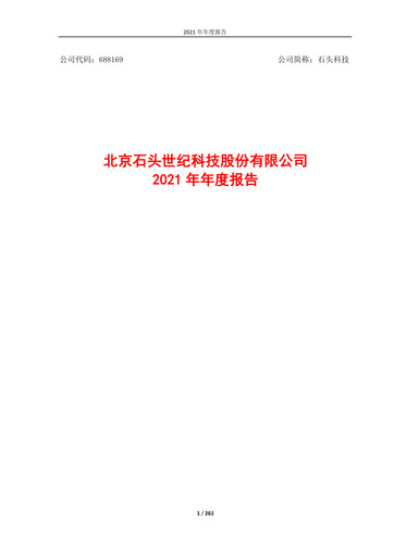 Thumbnail Beijing Roborock Technology Annual Report 2021