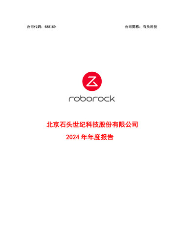 Thumbnail Beijing Roborock Technology Annual Report 2024