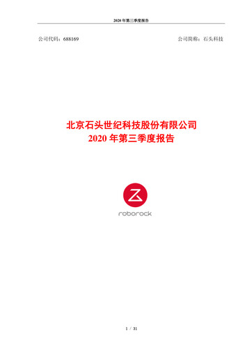 Thumbnail Beijing Roborock Technology Quarterly Report 2020-q3
