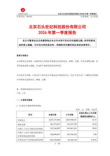 Vorschaubild Beijing Roborock Technology Quartalsbericht 2026-q1