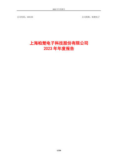 Thumbnail Shanghai BOCHU Electronic Technology Annual Report 2023