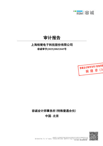 Vorschaubild Shanghai BOCHU Electronic Technology Finanzmitteilung 2024