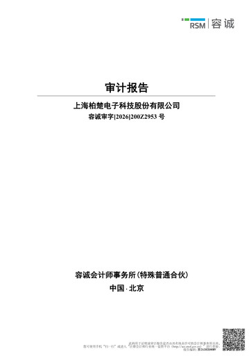 Vorschaubild Shanghai BOCHU Electronic Technology Finanzmitteilung 2025
