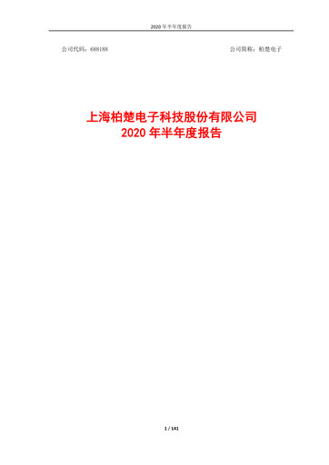 Vorschaubild Shanghai BOCHU Electronic Technology Halbjahresbericht 2020-h1