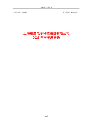 Vorschaubild Shanghai BOCHU Electronic Technology Halbjahresbericht 2023-h1