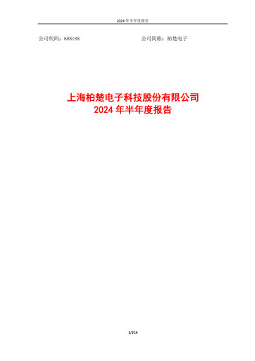 Vorschaubild Shanghai BOCHU Electronic Technology Halbjahresbericht 2024-h1
